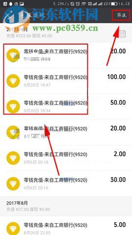 微信app查看充值提現(xiàn)記錄的操作方法