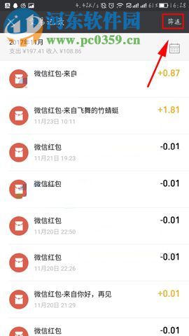 微信app查看充值提現(xiàn)記錄的操作方法
