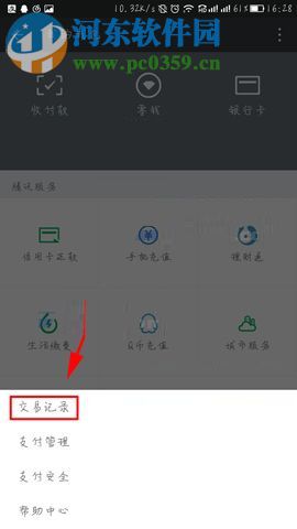 微信app查看充值提現(xiàn)記錄的操作方法
