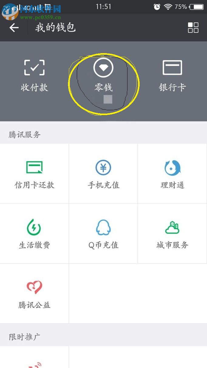 微信app查看零錢明細(xì)的圖文教程