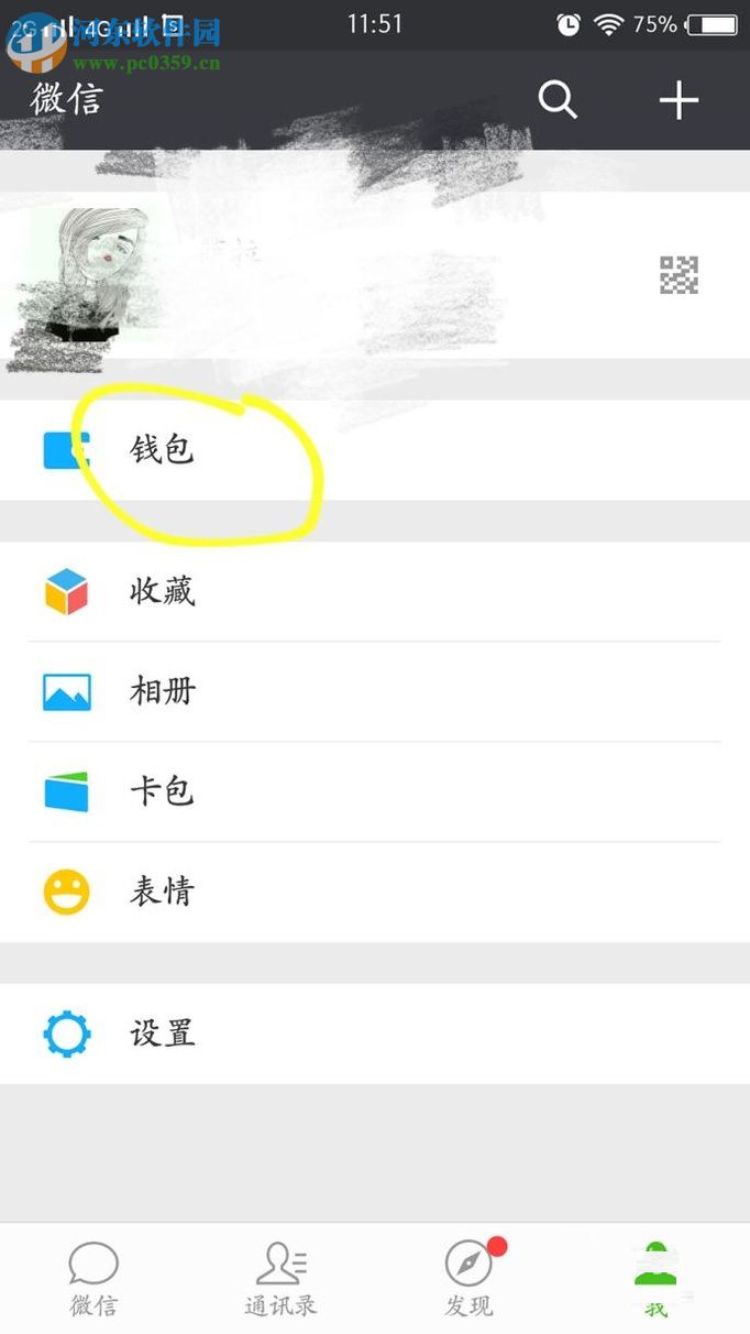微信app查看零錢明細(xì)的圖文教程
