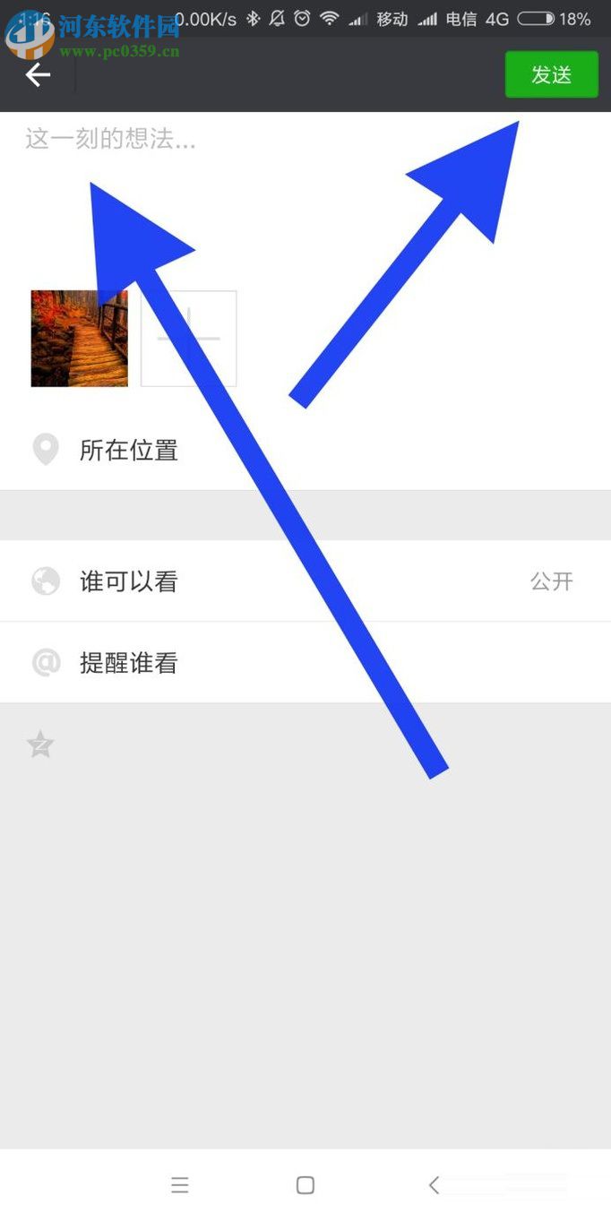 微信朋友圈發(fā)布動態(tài)的操作方法