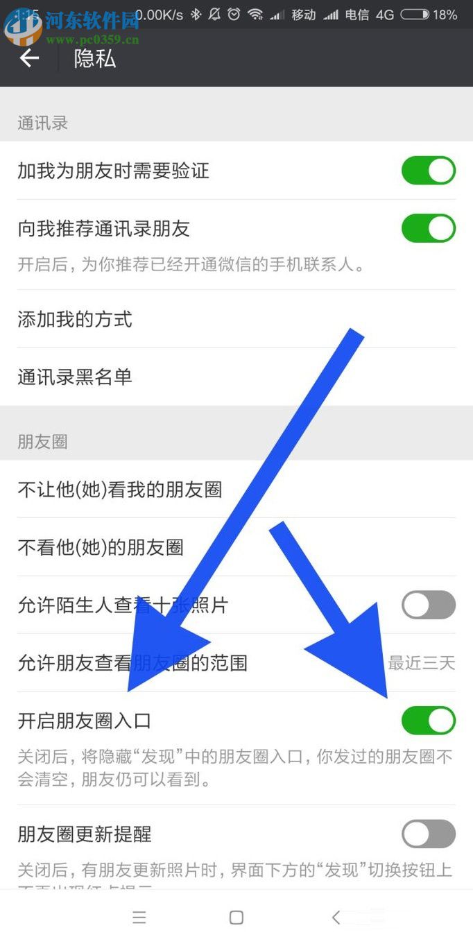 微信朋友圈發(fā)布動態(tài)的操作方法
