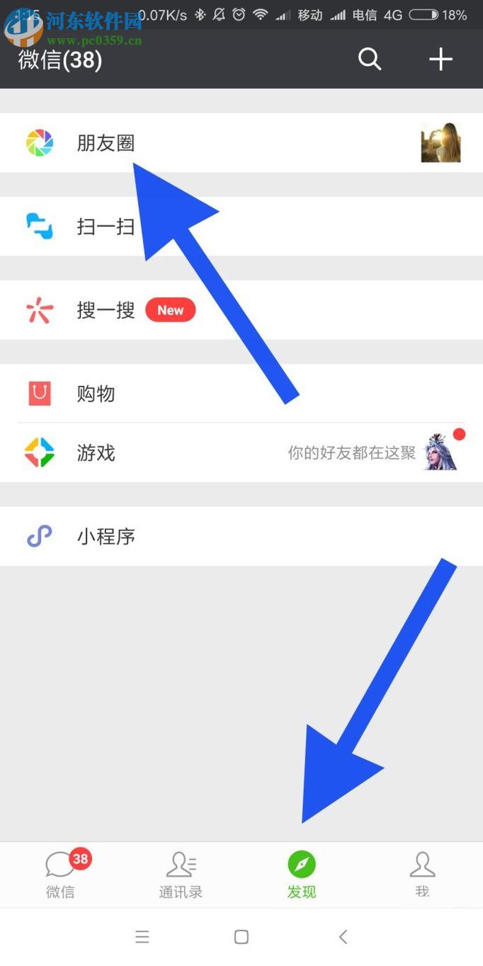 微信朋友圈發(fā)布動態(tài)的操作方法