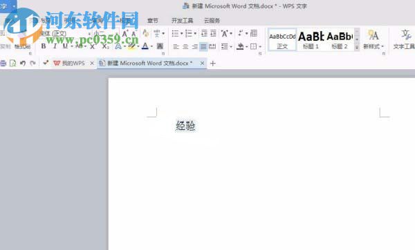 wps為文字添加20%淡藍色圖案底紋的方法