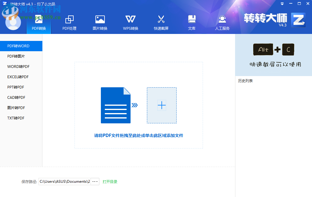 轉(zhuǎn)轉(zhuǎn)大師將PDF轉(zhuǎn)換為Word的方法