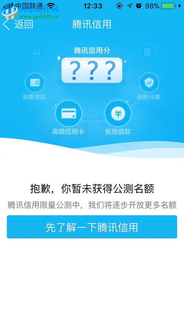 在qq中開通并查詢騰訊信用分的方法