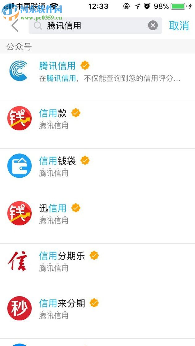 在qq中開通并查詢騰訊信用分的方法