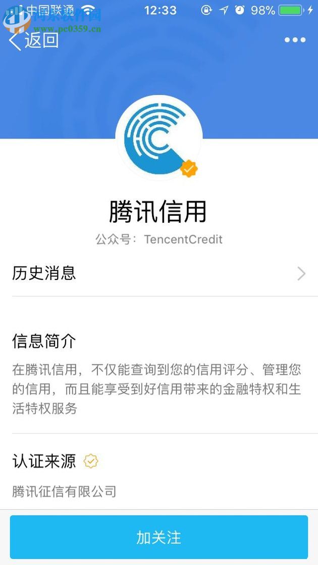 在qq中開通并查詢騰訊信用分的方法