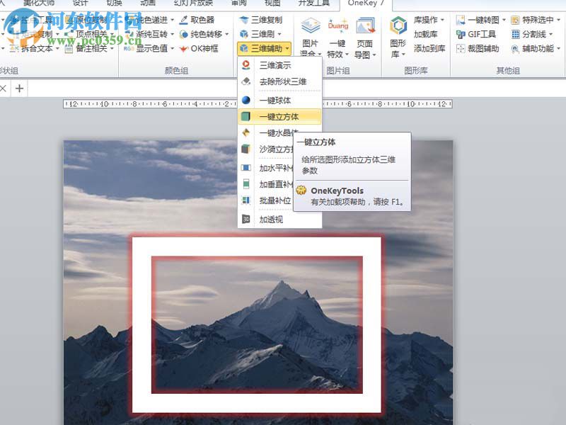 ppt設(shè)計(jì)一款創(chuàng)意立體封面的方法