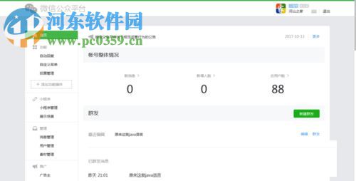 微信公眾號導出二維碼的方法