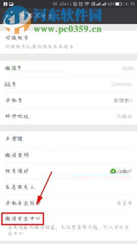 微信app查詢賬號綁定的應用記錄的方法