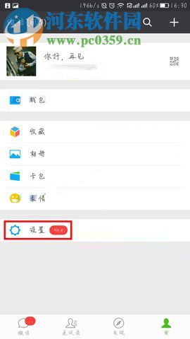 微信app查詢賬號綁定的應用記錄的方法