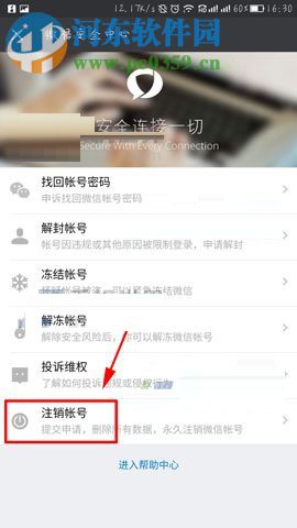 微信app查詢賬號綁定的應用記錄的方法