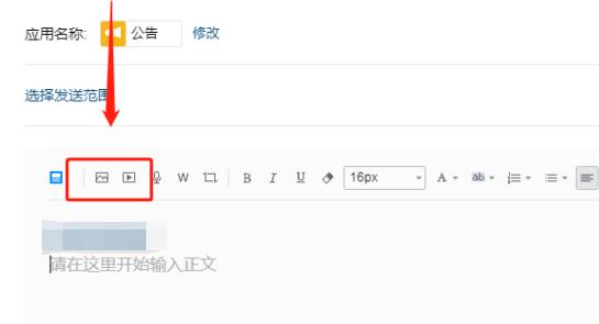 企業(yè)微信公告怎么發(fā)圖片