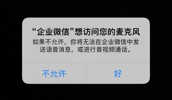 企業微信直播怎么開麥克風
