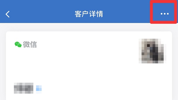 企業(yè)微信怎么拉黑一個人
