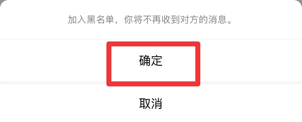 企業(yè)微信怎么拉黑一個人