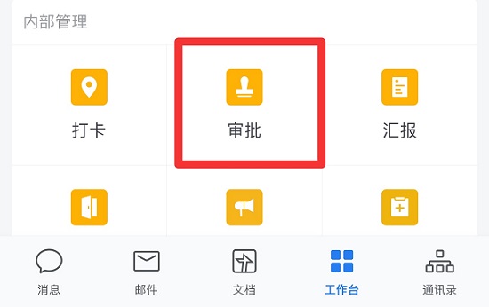 企業微信請假教程