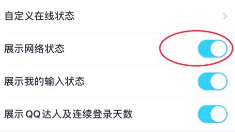 qq顯示手機在線意思介紹