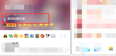 qq顯示手機在線意思介紹
