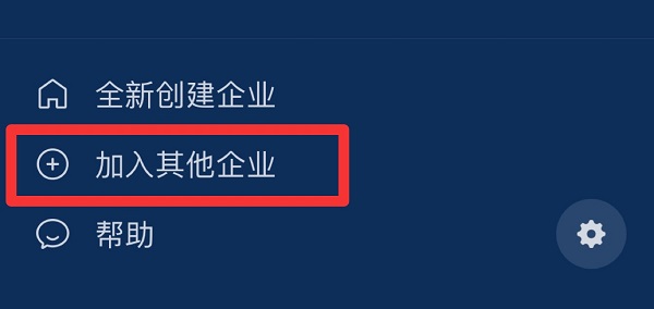 企業微信怎么加入企業