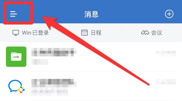 企業微信怎么切換到另外一個企業
