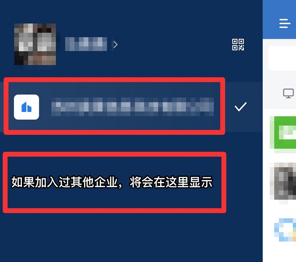 企業微信怎么切換到另外一個企業