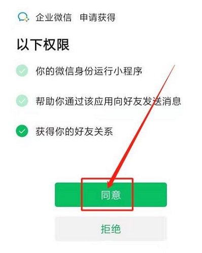 企業(yè)微信怎么實名認證
