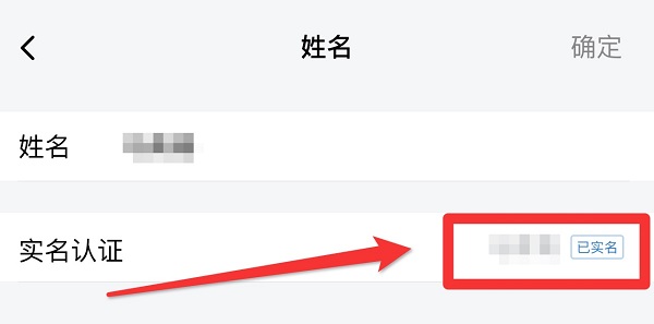 企業(yè)微信怎么實名認證