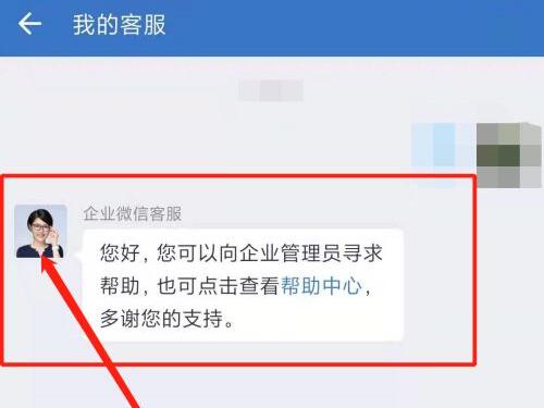 企業(yè)微信怎么實名認證