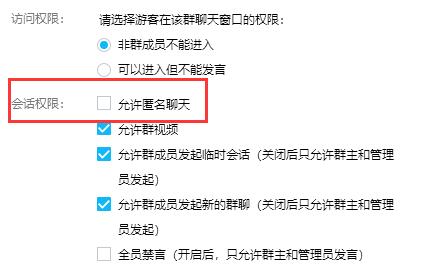 qq群匿名設(shè)置教程