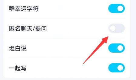 qq群匿名設(shè)置教程