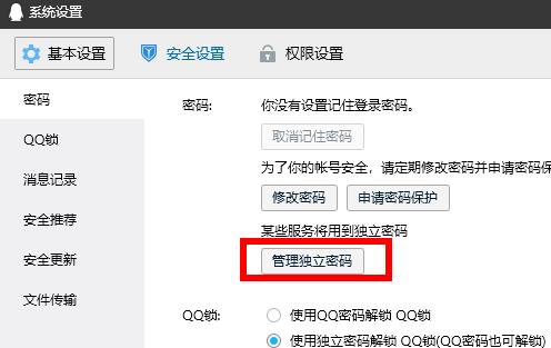 qq服務(wù)獨立密碼是什么詳情