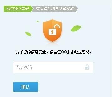 qq服務(wù)獨立密碼是什么詳情