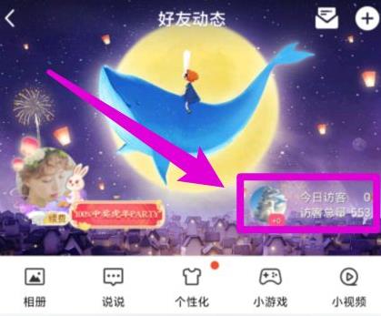 qq小世界看訪客教程