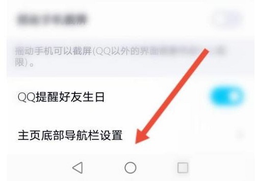 qq小世界與聯系人互換了位置解決方法