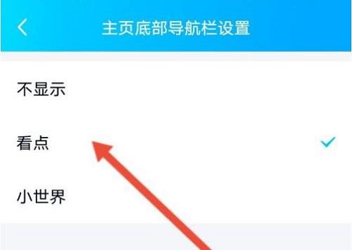 qq小世界與聯系人互換了位置解決方法