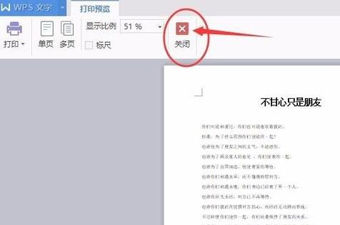 wps頁(yè)面設(shè)置橫向縱向方法