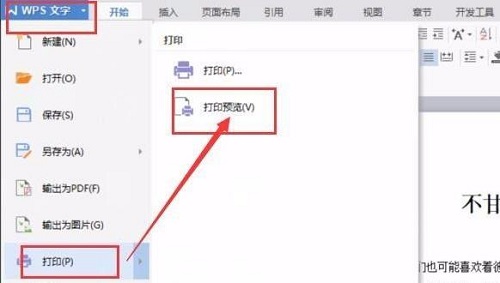 wps頁(yè)面設(shè)置橫向縱向方法