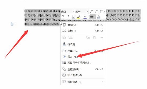 wps行間距設(shè)置方法