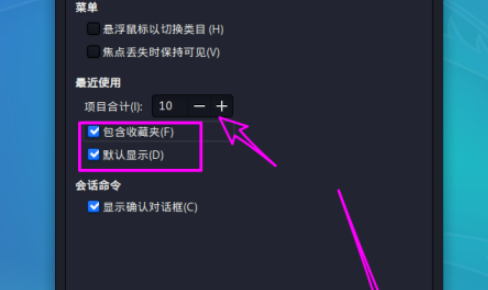 kali linux更改最近使用中顯示的項目數方法介紹