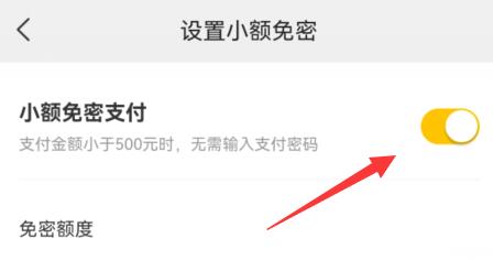 美團取消免密支付教程
