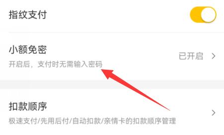 美團取消免密支付教程