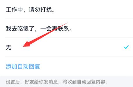 qq取消自動回復設置教程