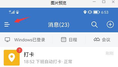 企業微信頭像怎么換