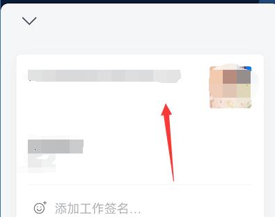 企業微信頭像怎么換