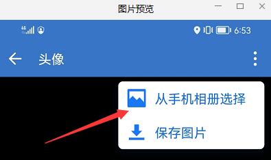 企業微信頭像怎么換