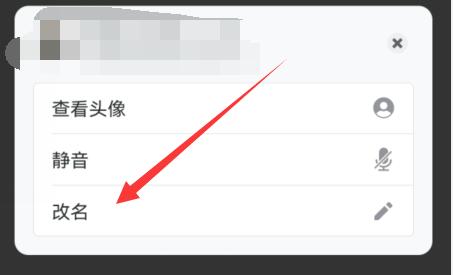 騰訊會議備注更改教程