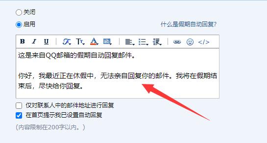 qq郵箱自動回復設置教程